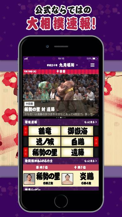 「日本相撲協会公式アプリ｢大相撲｣」のスクリーンショット 1枚目