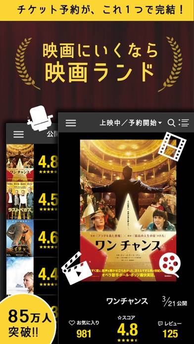 「映画チケット予約アプリ - 映画ランド」のスクリーンショット 1枚目