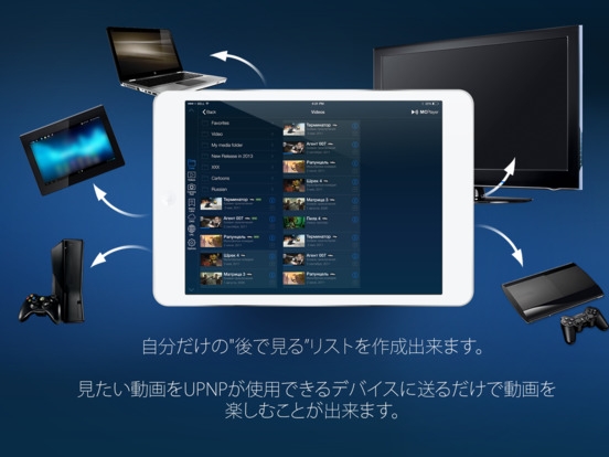 「iPadはコピーせずにビデオを再生するためのMCPlayer HD Proのワイヤレスビデオプレーヤー」のスクリーンショット 3枚目