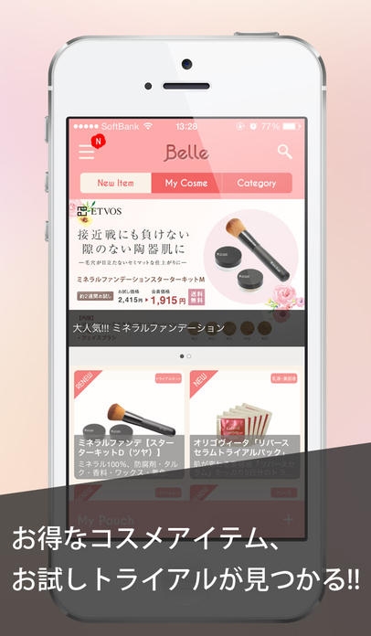 「コスメ・メイクアップ・スキンケアのトライアルコスメやサンプルコスメのカタログアプリ-"Belle(ベル)"」のスクリーンショット 1枚目
