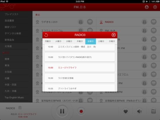 「FM.日本 HD」のスクリーンショット 2枚目