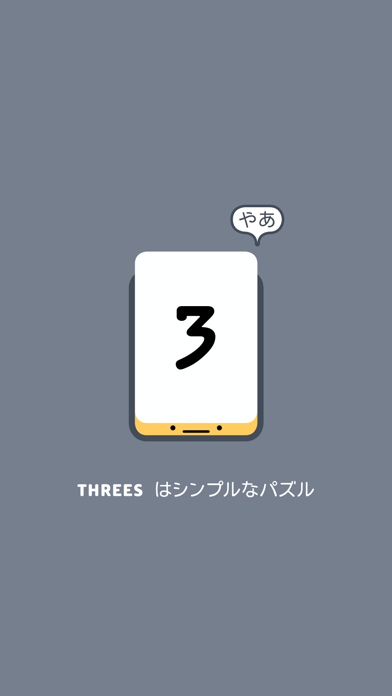 「Threes!」のスクリーンショット 2枚目