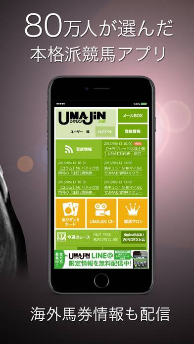 「馬券・競馬予想はUMAJIN.net！競馬情報アプリ」のスクリーンショット 2枚目