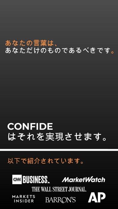 「Confide - 秘密のメッセージ」のスクリーンショット 2枚目