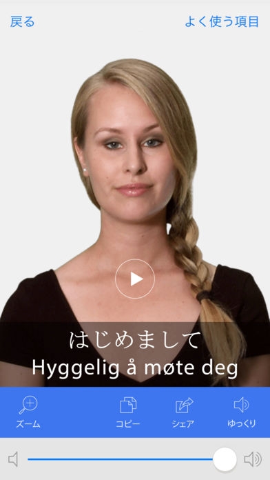 「ノルウェー語ビデオ辞書　-　翻訳機能・学習機能・音声機能」のスクリーンショット 1枚目