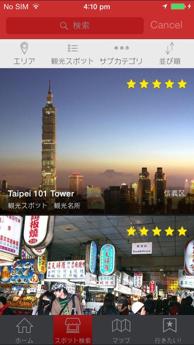 「な〜るほど・ザ・台湾 -オフラインで利用できる台湾の台北ガイドアプリ-」のスクリーンショット 2枚目