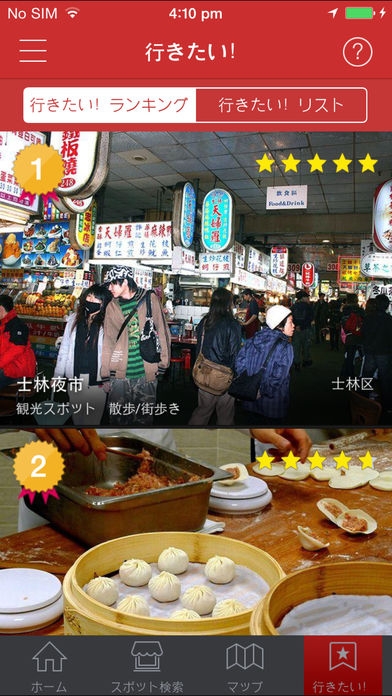 「な〜るほど・ザ・台湾 -オフラインで利用できる台湾の台北ガイドアプリ-」のスクリーンショット 1枚目