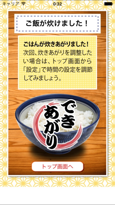 「お鍋でごはん〜おいしいコンロ炊きご飯の鍋炊きサポートアプリ〜」のスクリーンショット 2枚目