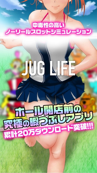 「スロット JUG LIFE - 無料 スロアプリ 〜 小役と収支で設定を判別 〜」のスクリーンショット 1枚目