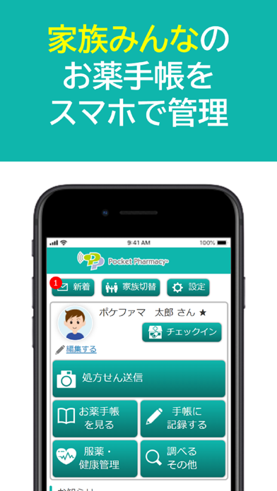 「ポケットファーマシー」のスクリーンショット 1枚目