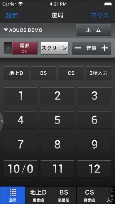 「AQUOSコネクト」のスクリーンショット 2枚目