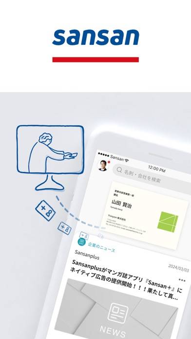 「Sansan – 営業DXサービス」のスクリーンショット 1枚目