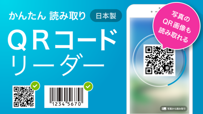 「QRコードリーダー - バーコードリーダー読み取りqrアプリ」のスクリーンショット 1枚目