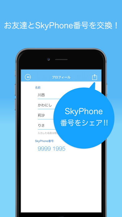 「SkyPhone - 高音質通話アプリ」のスクリーンショット 3枚目