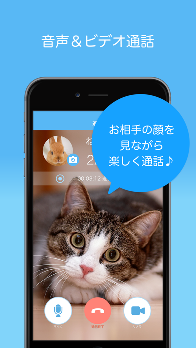 「SkyPhone - 高音質通話アプリ」のスクリーンショット 2枚目