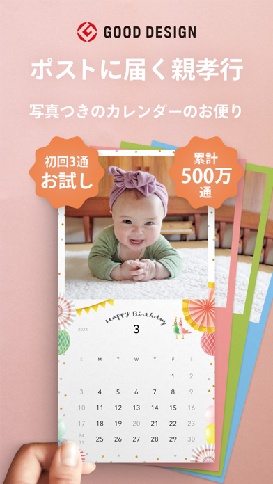 「レター：子供の写真カレンダー作成！自宅や両親へ手紙やギフトに」のスクリーンショット 1枚目