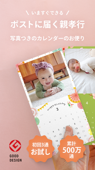 「レター：子供の写真カレンダー作成！自宅や両親へ手紙やギフトに」のスクリーンショット 1枚目
