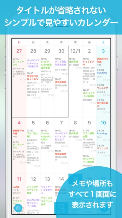 「GLANCA - シンプルカレンダースケジュール」のスクリーンショット 1枚目