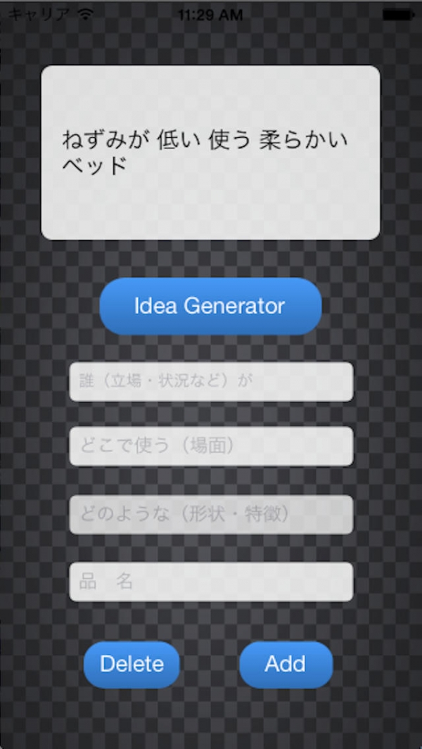 「IdeaGenerator」のスクリーンショット 1枚目