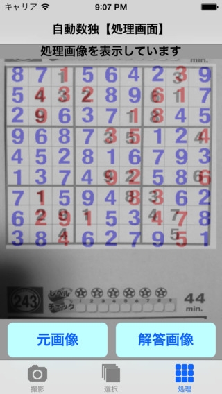 「自動数独 Auto Sudoku」のスクリーンショット 2枚目