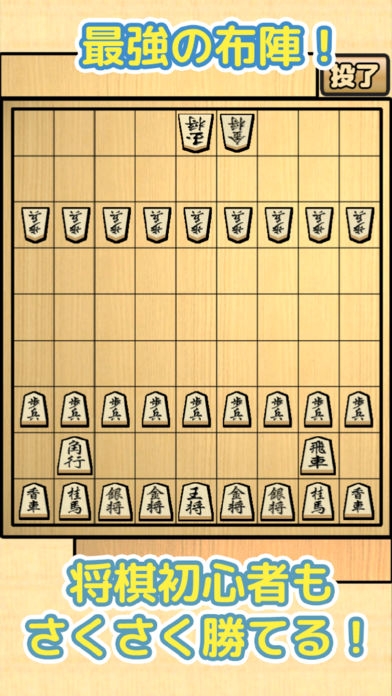 すごろく将棋のスクリーンショット 2枚目 Iphoneアプリ Appliv