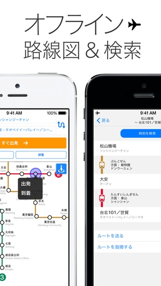 「台湾,台北旅行で使える無料電車乗換案内 - NAVITIME Transit by ナビタイム」のスクリーンショット 3枚目