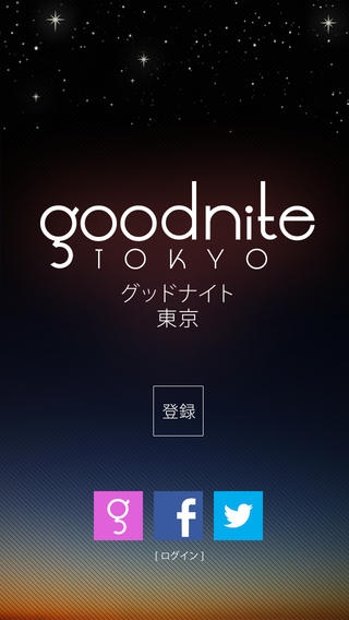 「Goodnite」のスクリーンショット 1枚目