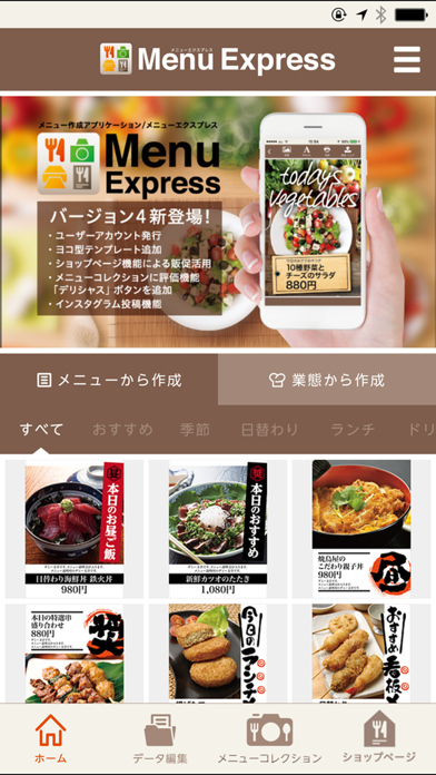 「Menu Express –お店で簡単メニュー作成–」のスクリーンショット 1枚目