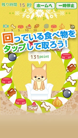 「ぐるぐる！わんこ～子犬で遊ぶ楽しい時間潰しゲームアプリ～」のスクリーンショット 2枚目
