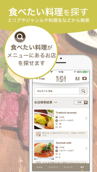 「favoreat - 料理レコメンドアプリ」のスクリーンショット 3枚目