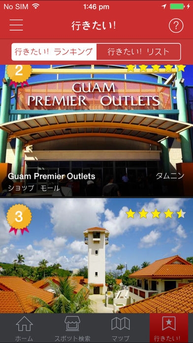 「アイランドタイム -オフラインで利用できるIsland Timeグアム観光ガイドアプリ-」のスクリーンショット 1枚目