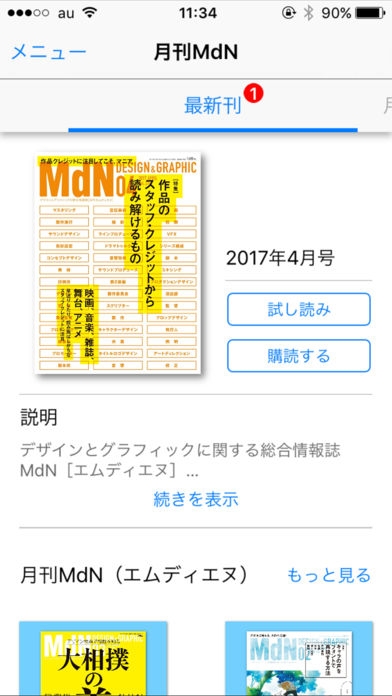 「月刊MdN（エムディエヌ）」のスクリーンショット 1枚目