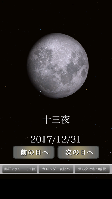 「月の満ち欠け〜本日の月は？〜」のスクリーンショット 1枚目