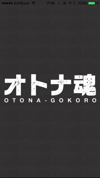 「オトナ魂　OTONA-GOKORO」のスクリーンショット 1枚目