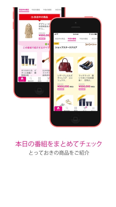 Appliv ショップチャンネル アプリ
