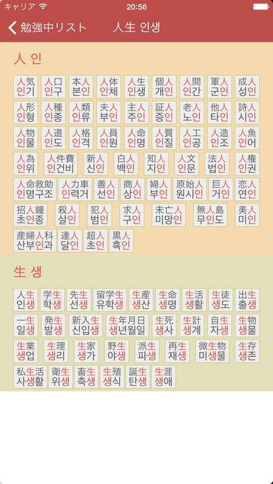 すぐわかる 韓国語 漢字単語の読み方 漢字で覚える韓国語 単語帳 シックにゃん韓国語 Appliv