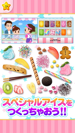 「アイスクリーム屋さんごっこ－お仕事体験知育アプリ」のスクリーンショット 2枚目