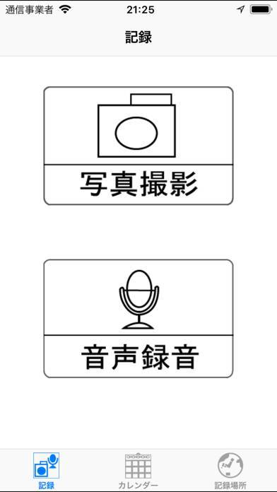 「MemoryAid Lite」のスクリーンショット 1枚目