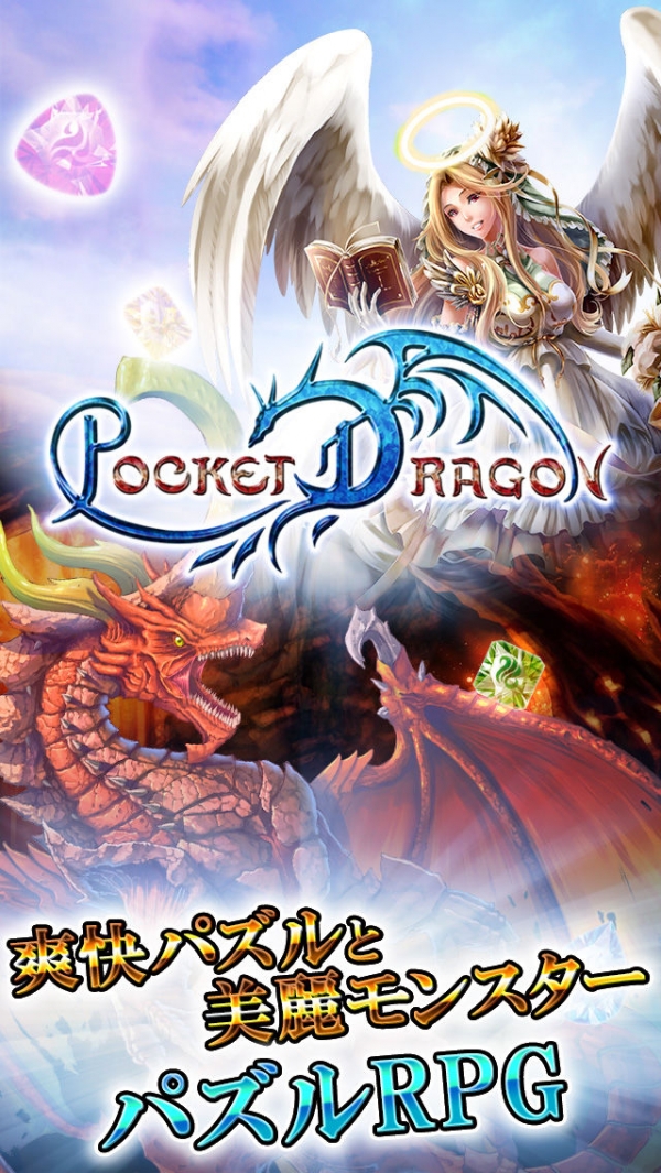 「Pocket Dragon」のスクリーンショット 1枚目