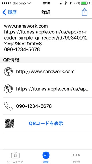 「QRリーダー - Simple QR Reader」のスクリーンショット 2枚目