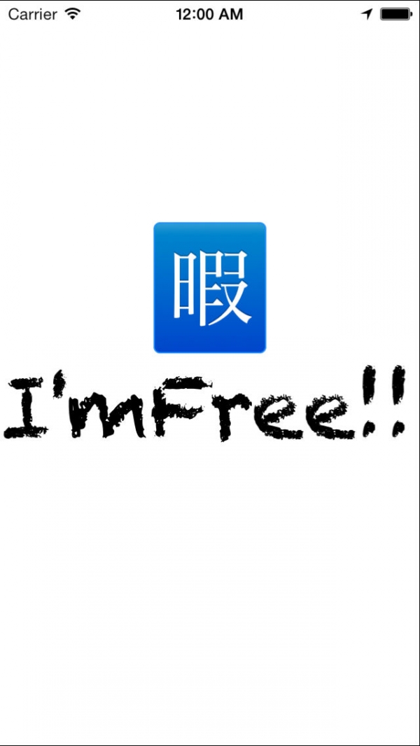 「ひまつぶやき -I'm Free!!-」のスクリーンショット 1枚目