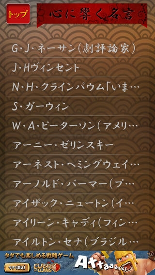 すぐわかる 心に響く名言 Appliv