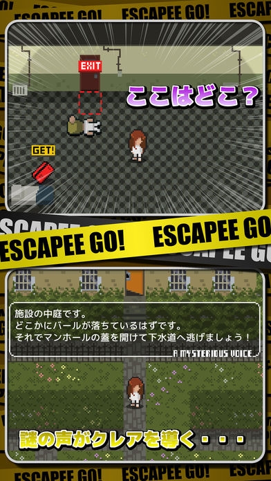 「ESCAPEE GO!（エスケーピーゴー！）」のスクリーンショット 1枚目