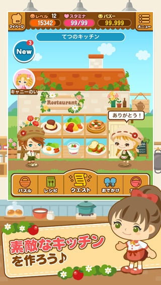 すぐわかる なぞってピグキッチン Appliv