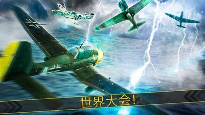 「飛行機 パイロット レース 歴史 。 無料 楽しい ゲーム オブ ウォー」のスクリーンショット 2枚目