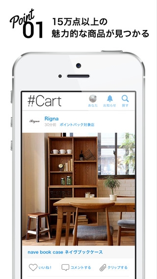 「パーソナルショッピングアプリ「#Cart（カート）」」のスクリーンショット 2枚目