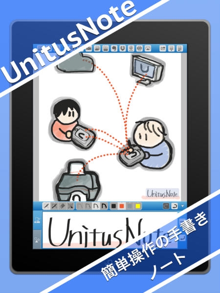 「UnitusNote｜iPadを手書きノートに！」のスクリーンショット 1枚目