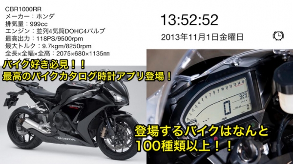 「バイク時計Pro」のスクリーンショット 1枚目