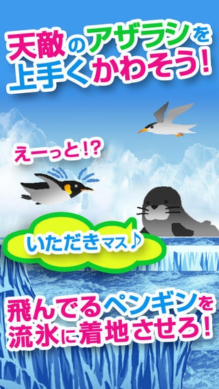 「ペンギンフライ～カワイイぺんぎんを操作して海の動物から救え！爽快アクションゲーム～」のスクリーンショット 1枚目