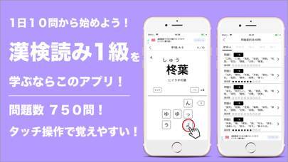 「漢字検定１級・準１級 読みがなクイズ」のスクリーンショット 1枚目